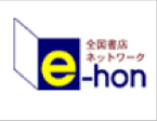 全国書店ネットワーク e-hon