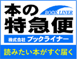 本の特急便