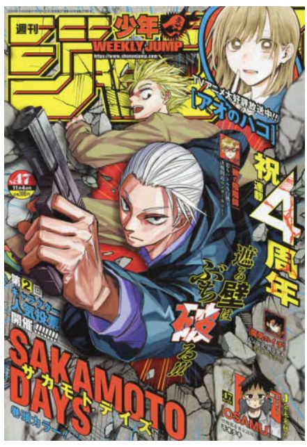週刊少年ジャンプ 2024年11月4日号 | 文真堂書店
