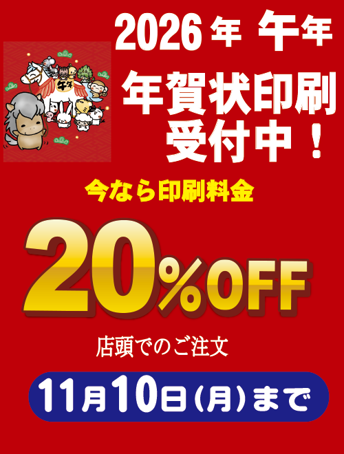 年賀状 受付 終了！ 年賀状の受け付けが全国一斉に始まる 25日まで投函すれば元日