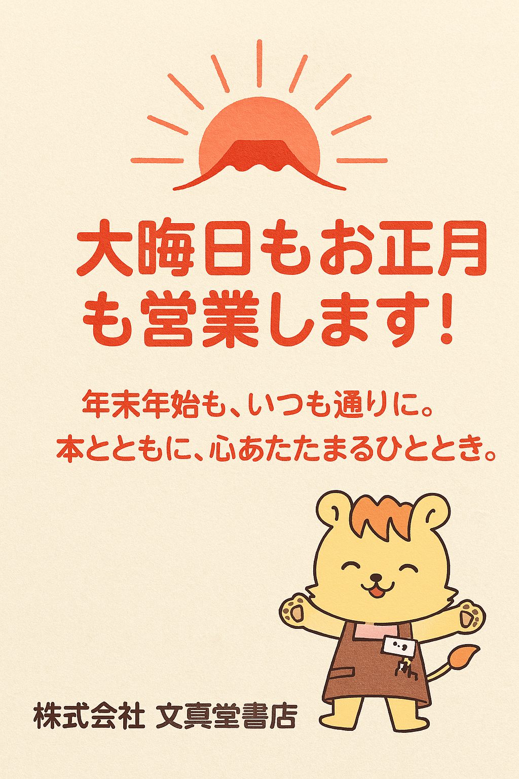 年末年始営業のお知らせ | 文真堂書店