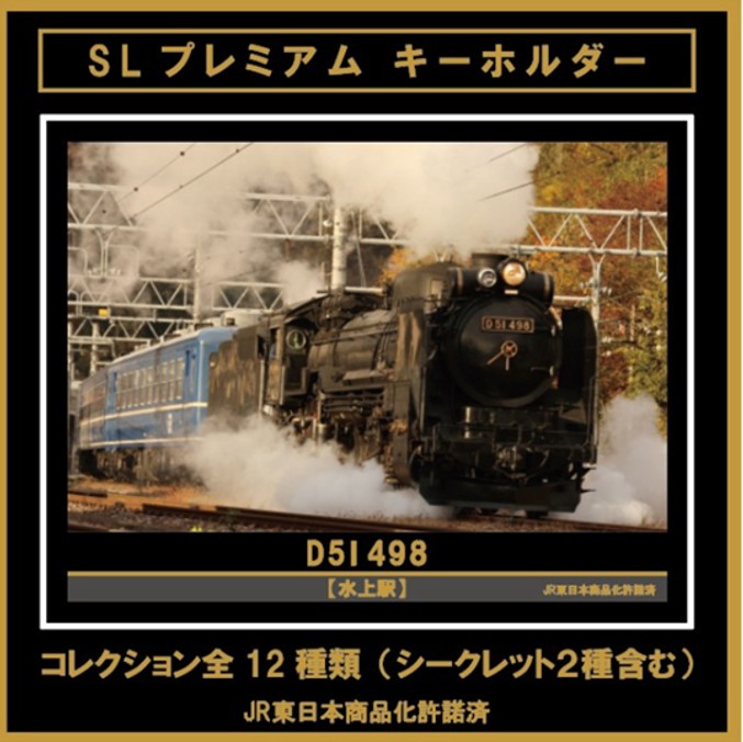SL-1 鉄道グッズ SLグッズ販売開始のお知らせ（4/25～） | 文真堂書店