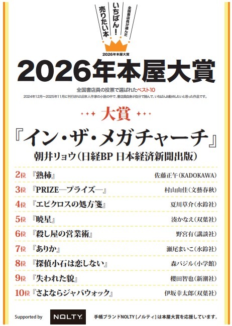 本屋大賞2026 受賞作 発表 | 文真堂書店