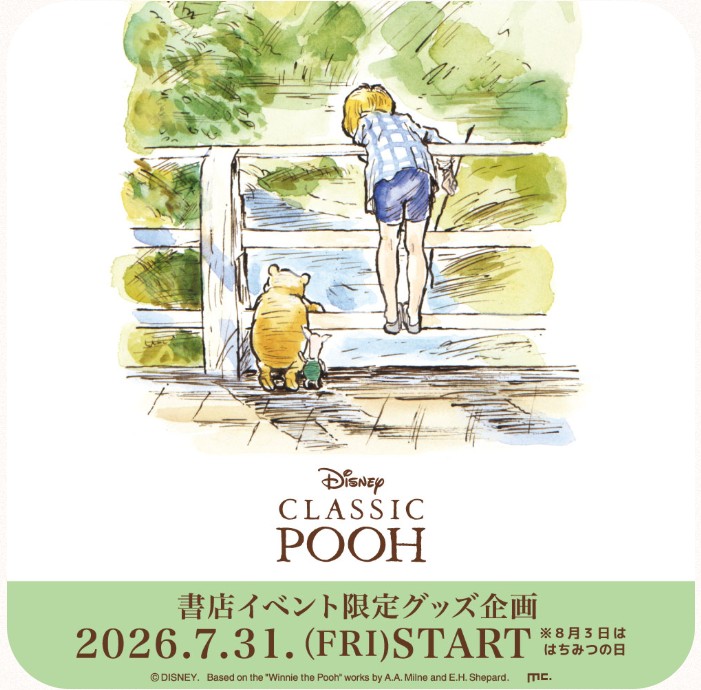 くまのプーさん』原作デビュー100周年記念「クラシックプー」書店